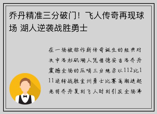 乔丹精准三分破门！飞人传奇再现球场 湖人逆袭战胜勇士
